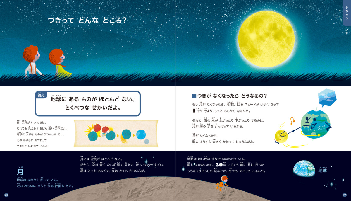 絵本「はじめての なぜなにふしぎ えほん しぜんの ぎもん」の中面5