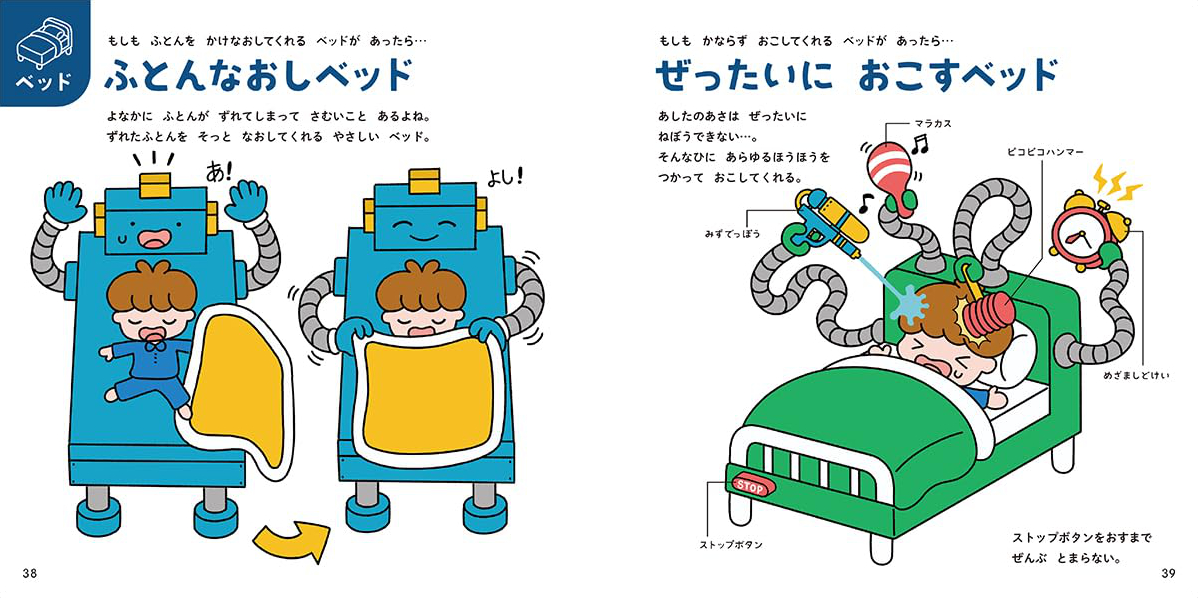 絵本「もしもコレクション」の中面5