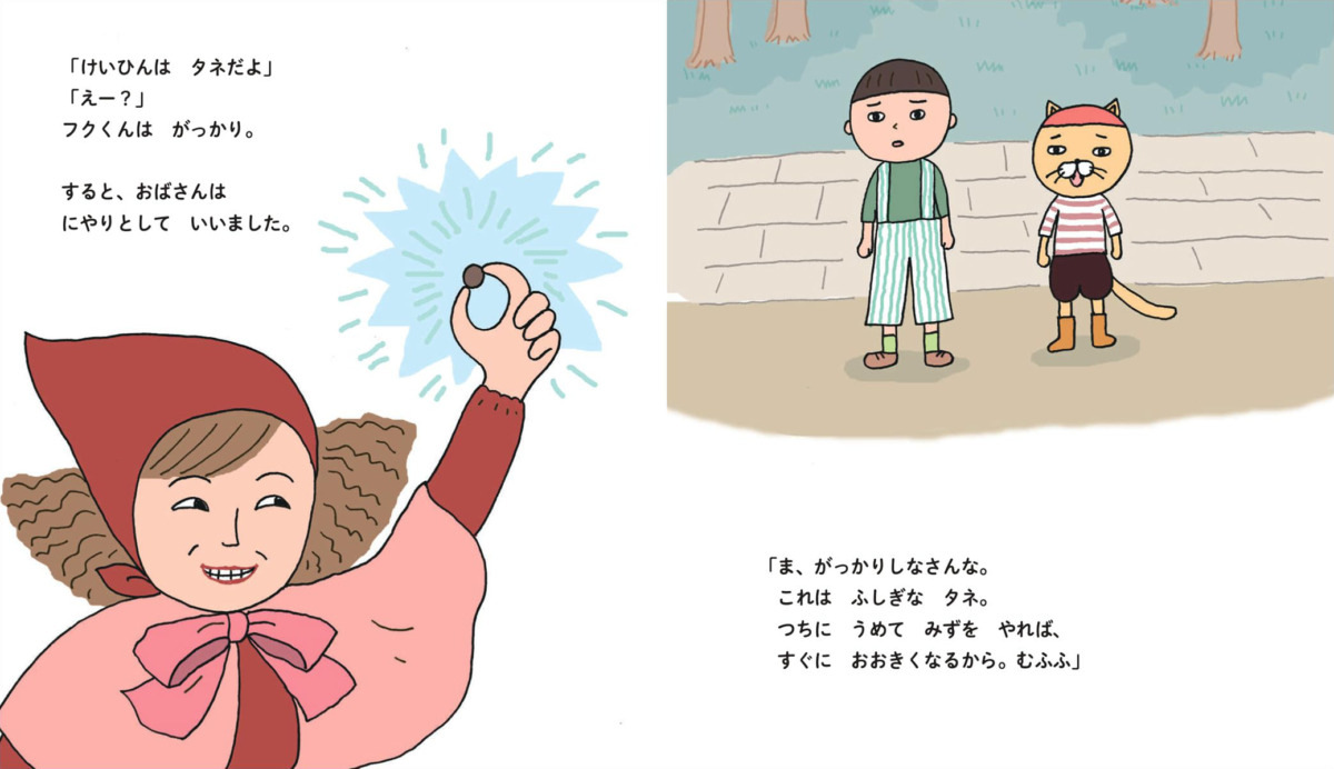 絵本「タネがひとつぶ」の中面2