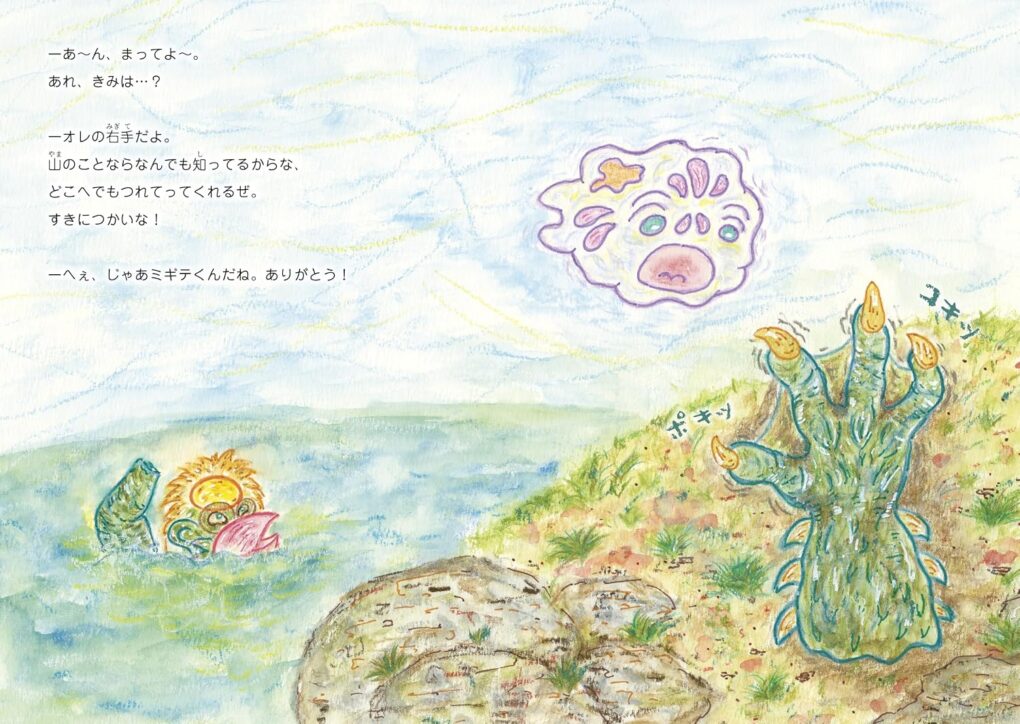 絵本「ミトンミトン」の中面3