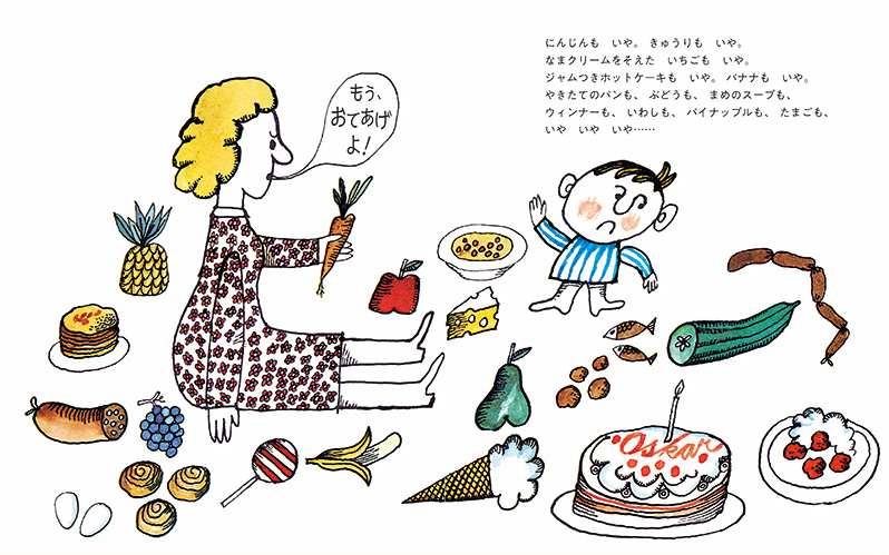 絵本「オスカルのごちそう」の中面