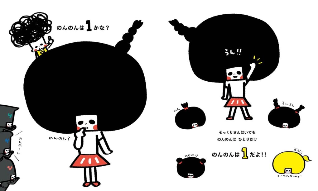 絵本「1ってひとつ？ 0ってからっぽ？」の中面2