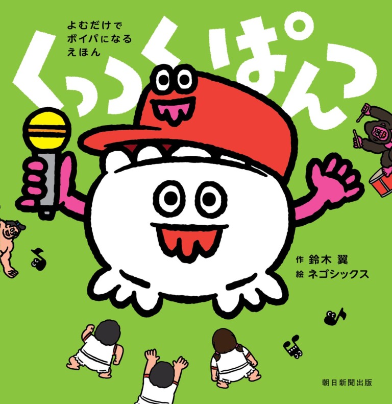 絵本「くっつくぱんつ」の表紙（詳細確認用）（中サイズ）