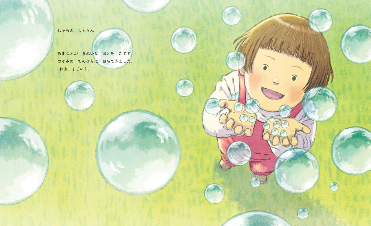 絵本「にじのたね」の中面2