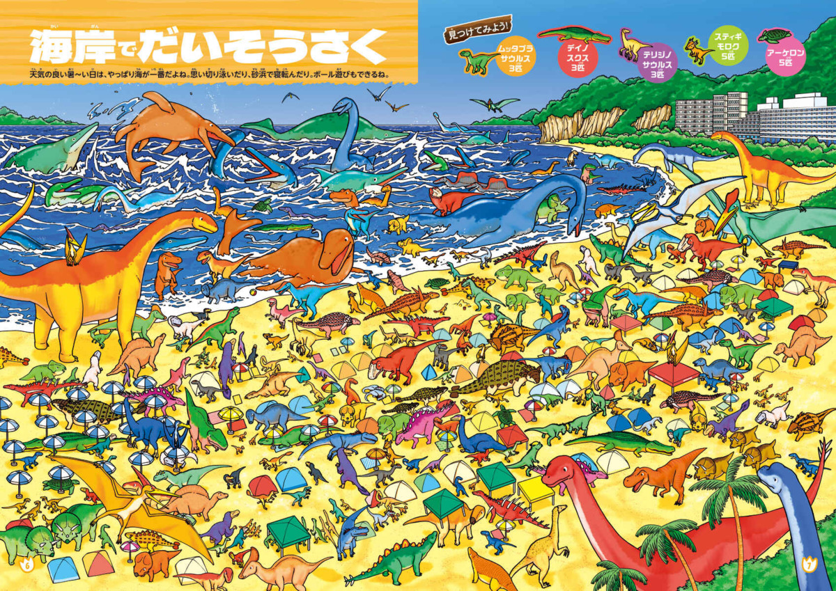 絵本「時空を超えて！ 恐竜だいそうさく」の中面2