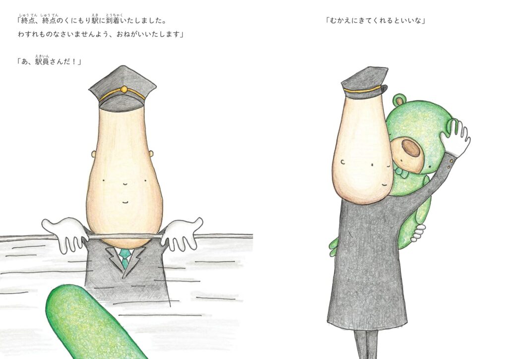 絵本「ボクは最強のぬいぐるみ」の中面5