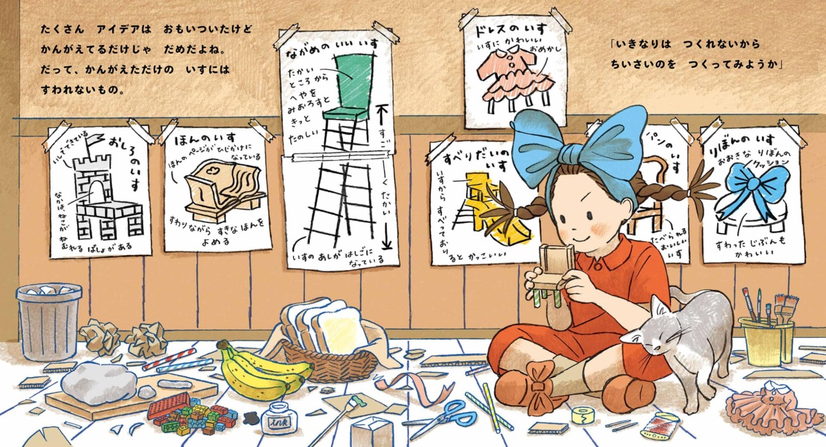 絵本「わたしだけのいすどうつくる?」の中面5