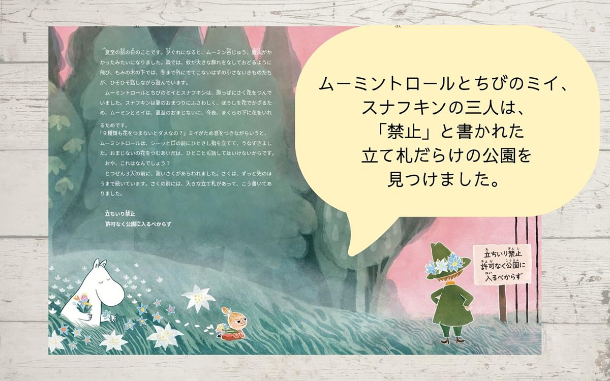 絵本「ムーミントロールとニョロニョロのたね」の中面