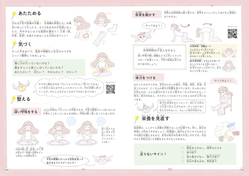 絵本「はじめての生理 わたしとなかよくなる絵本」の中面5