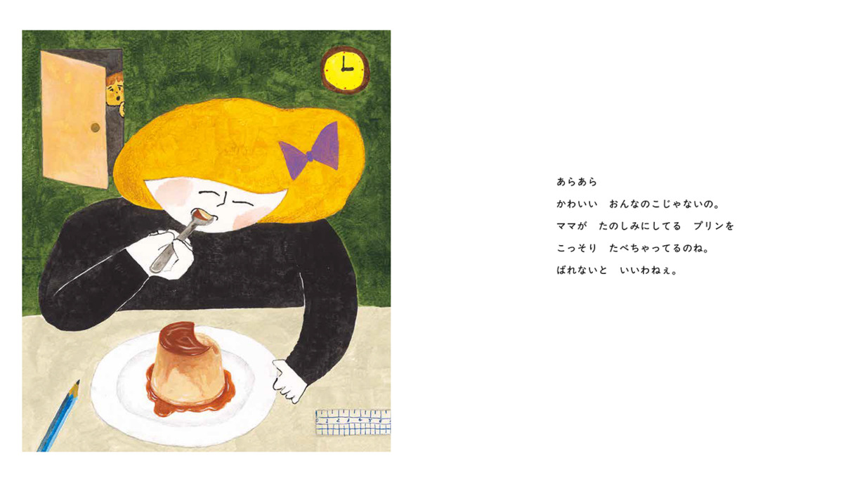 絵本「おしょくじちゅう ごめんあそばせ」の中面2
