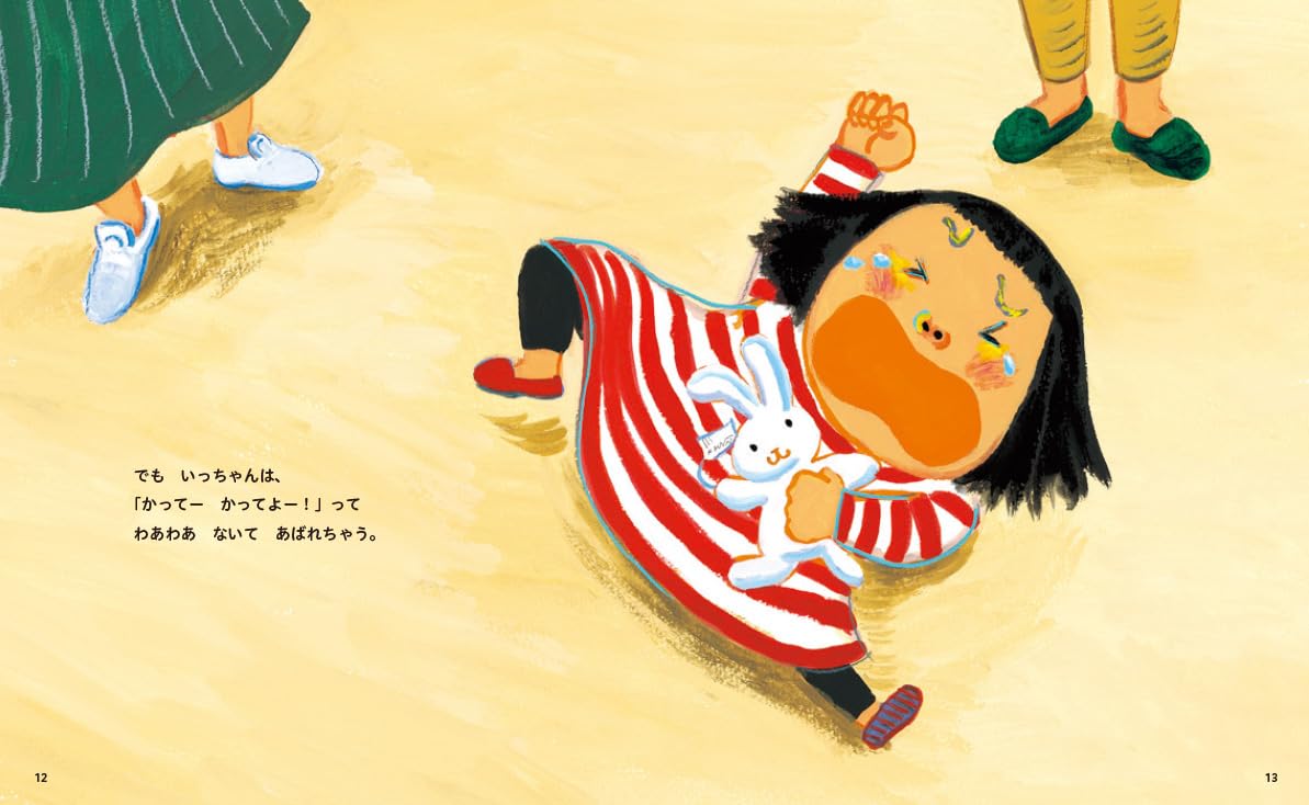 絵本「いっちゃんはわたしのかわいいいもうとです」の中面2