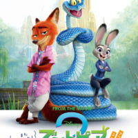 絵本「ズートピア2 アフター・ストーリー また会えたね！」の表紙（サムネイル）