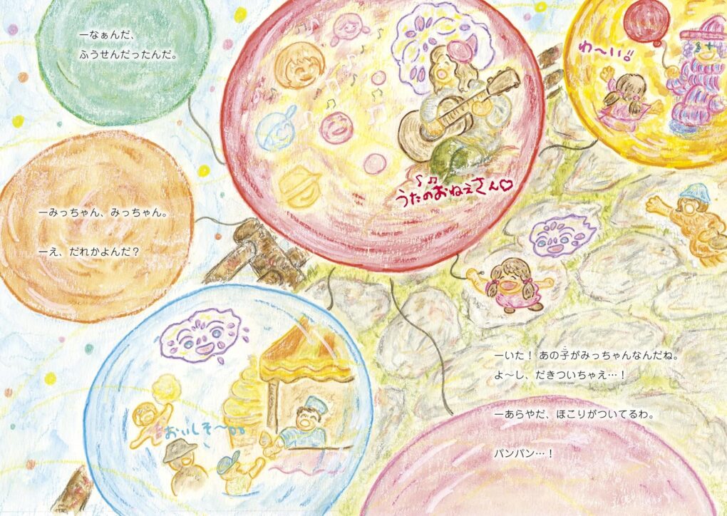 絵本「ミトンミトン」の中面