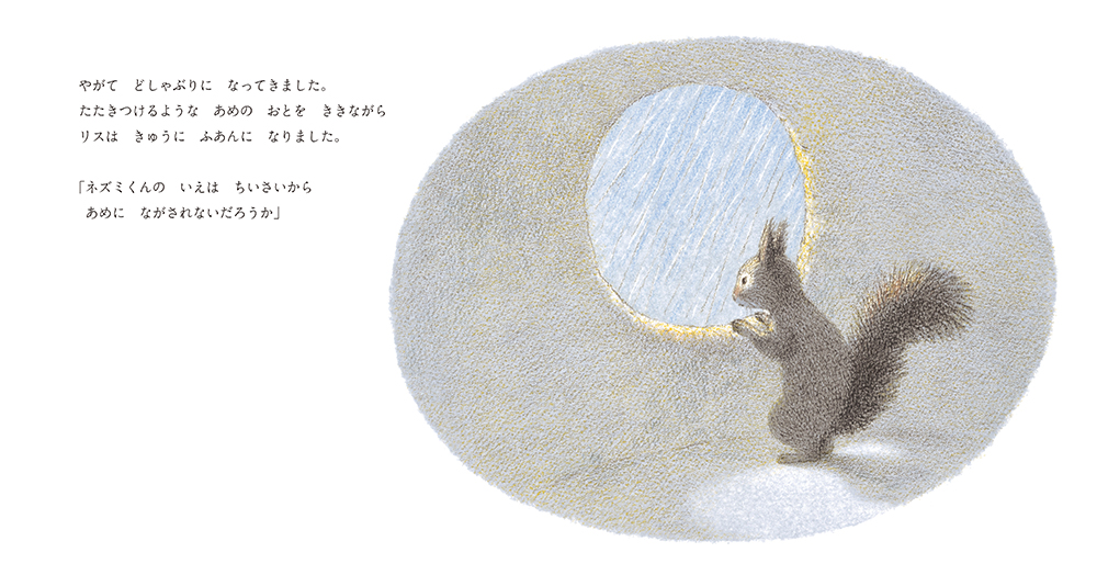絵本「あのひの またあした」の中面3