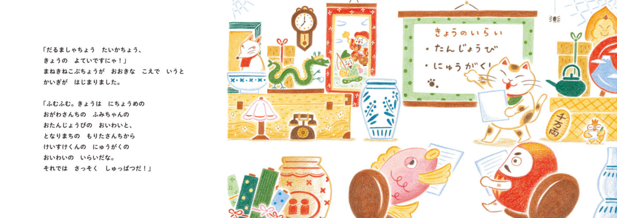 絵本「おめでとうパレード」の中面3