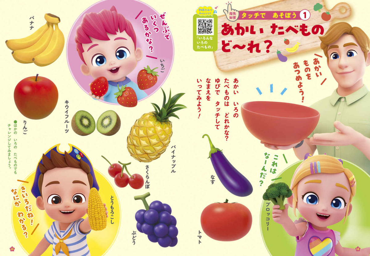 絵本「べべフィン いっしょに あそぼ！」の中面3