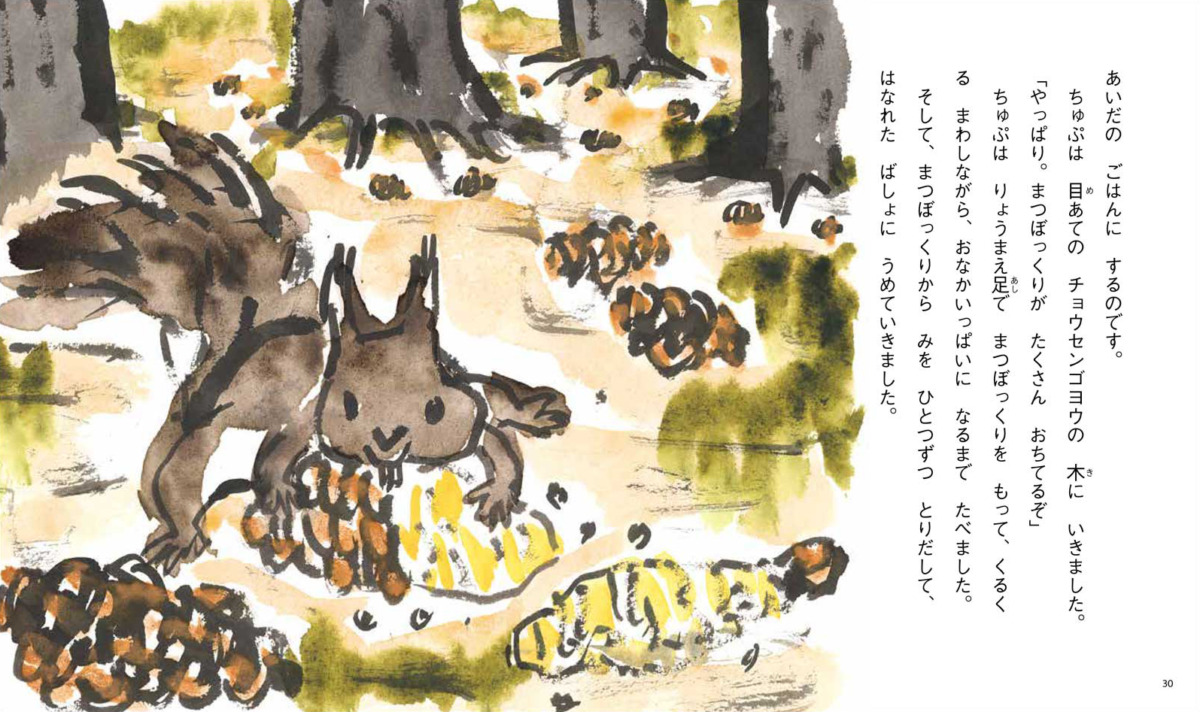 絵本「エゾリスのちゅぷ」の中面3