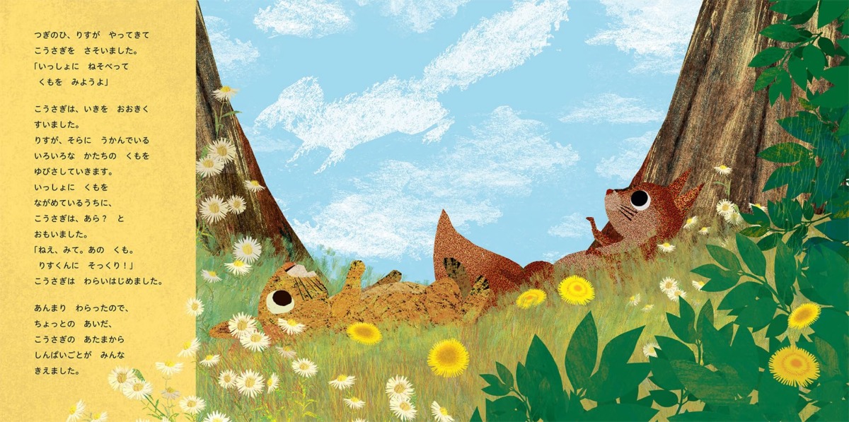 絵本「しんぱいこうさぎと もりのともだち」の中面2
