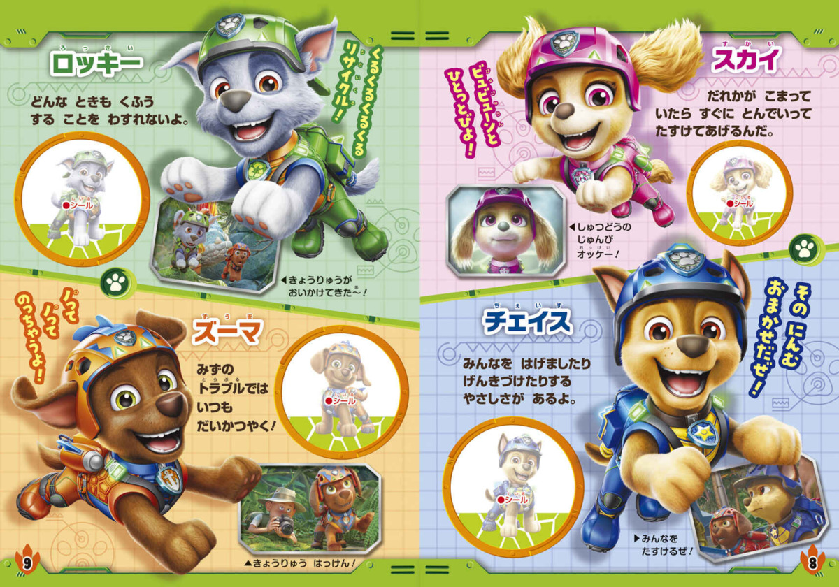 絵本「シールであそぼう！ えいが パウ・パトロール ザ・ダイノ・ムービー」の中面2