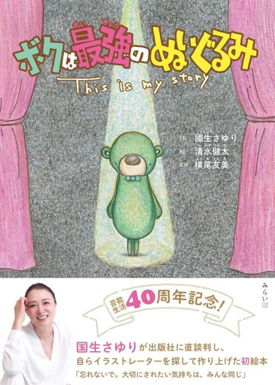 絵本「ボクは最強のぬいぐるみ」の表紙（全体把握用）（中サイズ）