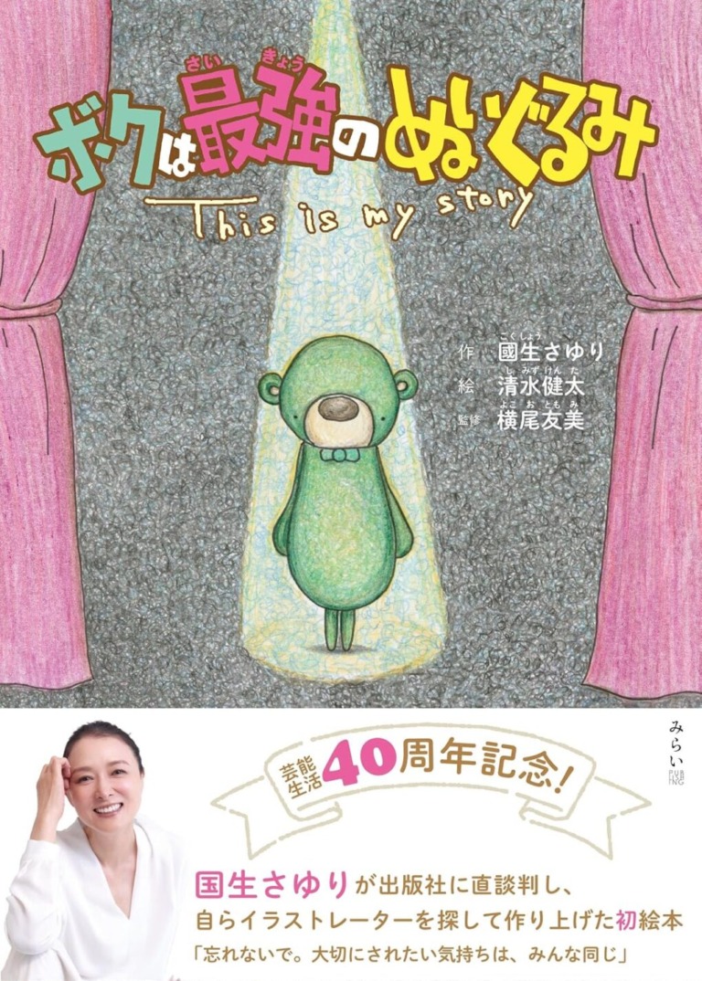 絵本「ボクは最強のぬいぐるみ」の表紙（詳細確認用）（中サイズ）