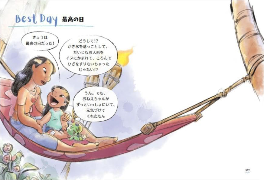 絵本「リロ アンド スティッチ やさしいあなたへ OHANA MEANS FAMILY」の中面