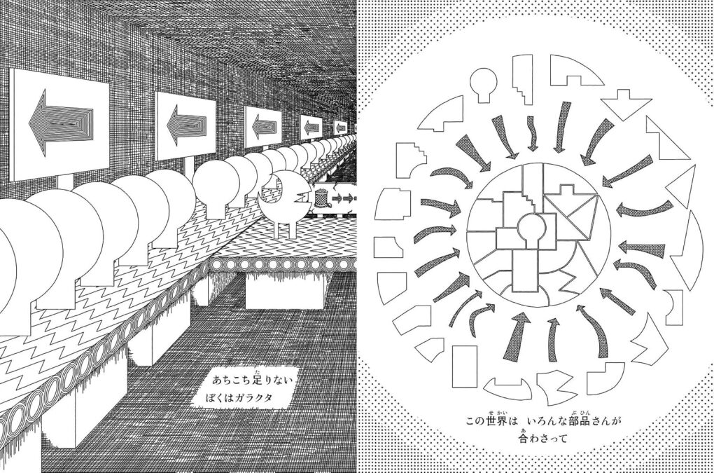 絵本「ガラクタ」の中面