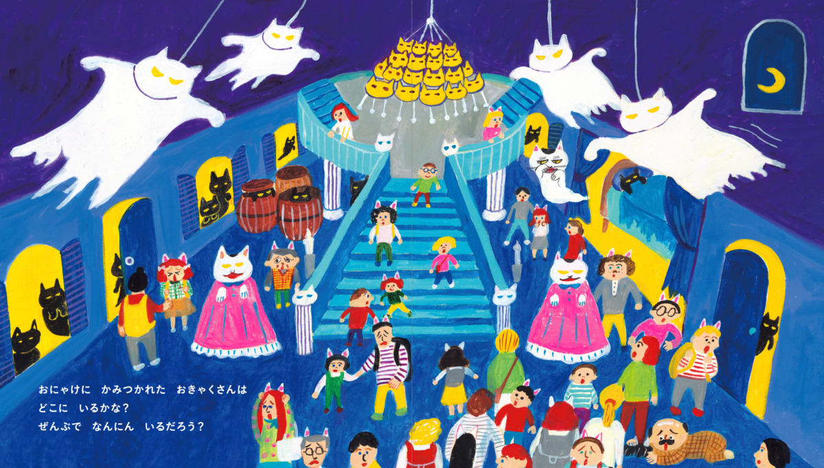 絵本「おにゃけやしき」の中面3