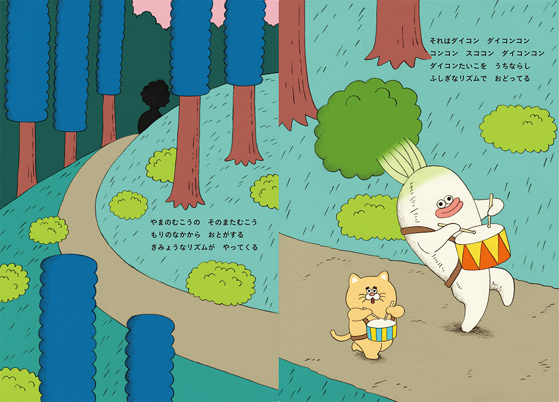 絵本「ダイコンコン」の中面