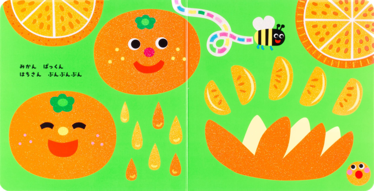 絵本「いろいろ ぱっくん」の中面5