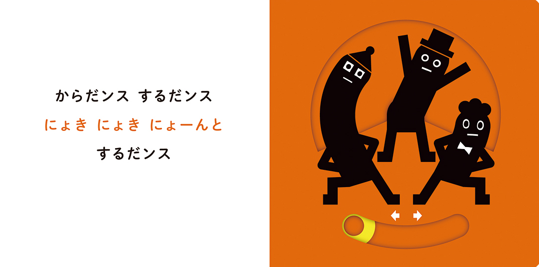 絵本「からだンス」の中面