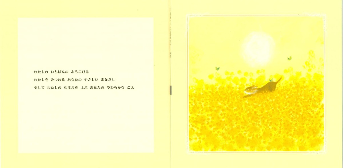 絵本「わたしは、わたし――ねこがおしえてくれること――」の中面4