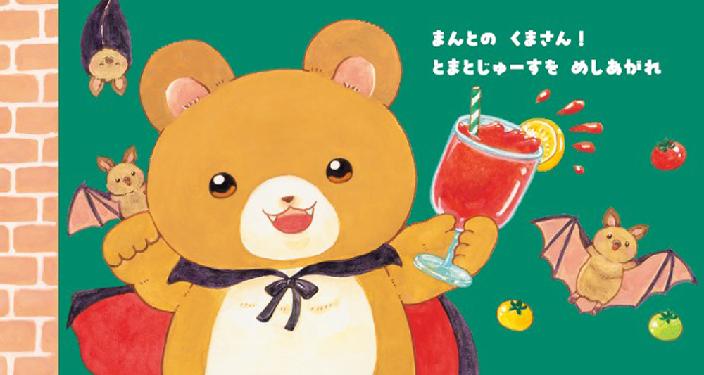 絵本「わくわくハロウィン だれのおうち？」の中面4