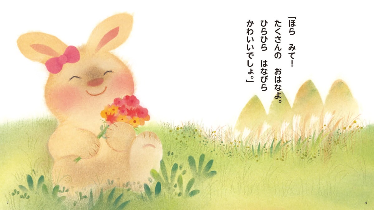 絵本「なに みつけたの？」の中面3