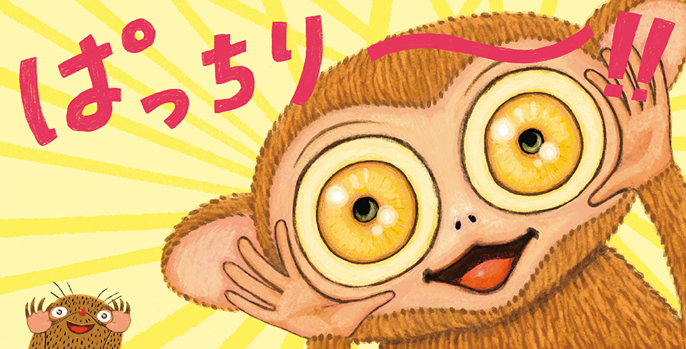 絵本「まねまねっこ」の中面4