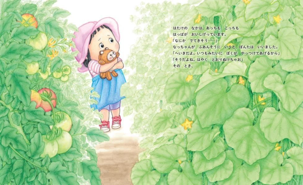 絵本「ぽんたとなっちゃん」の中面3