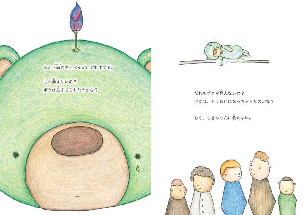 絵本「ボクは最強のぬいぐるみ」の中面4