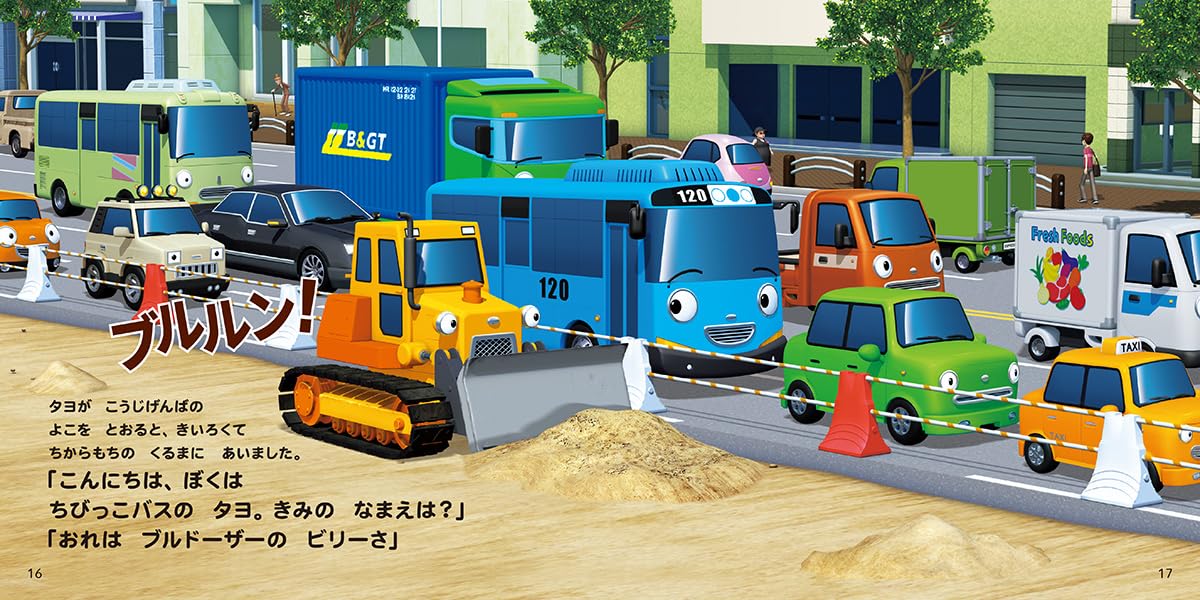 絵本「ちびっこバス タヨ はじめてのいちにち」の中面3