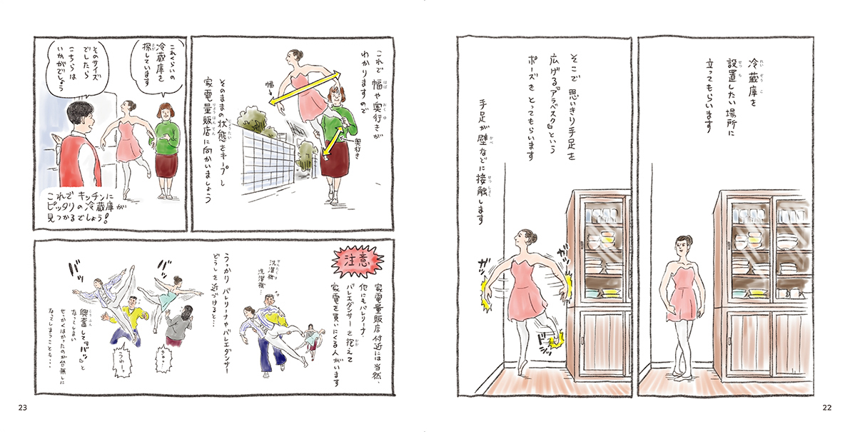 絵本「プロフェッショナルズ ~プロフェッショナルで勝手に空想タイム~」の中面3