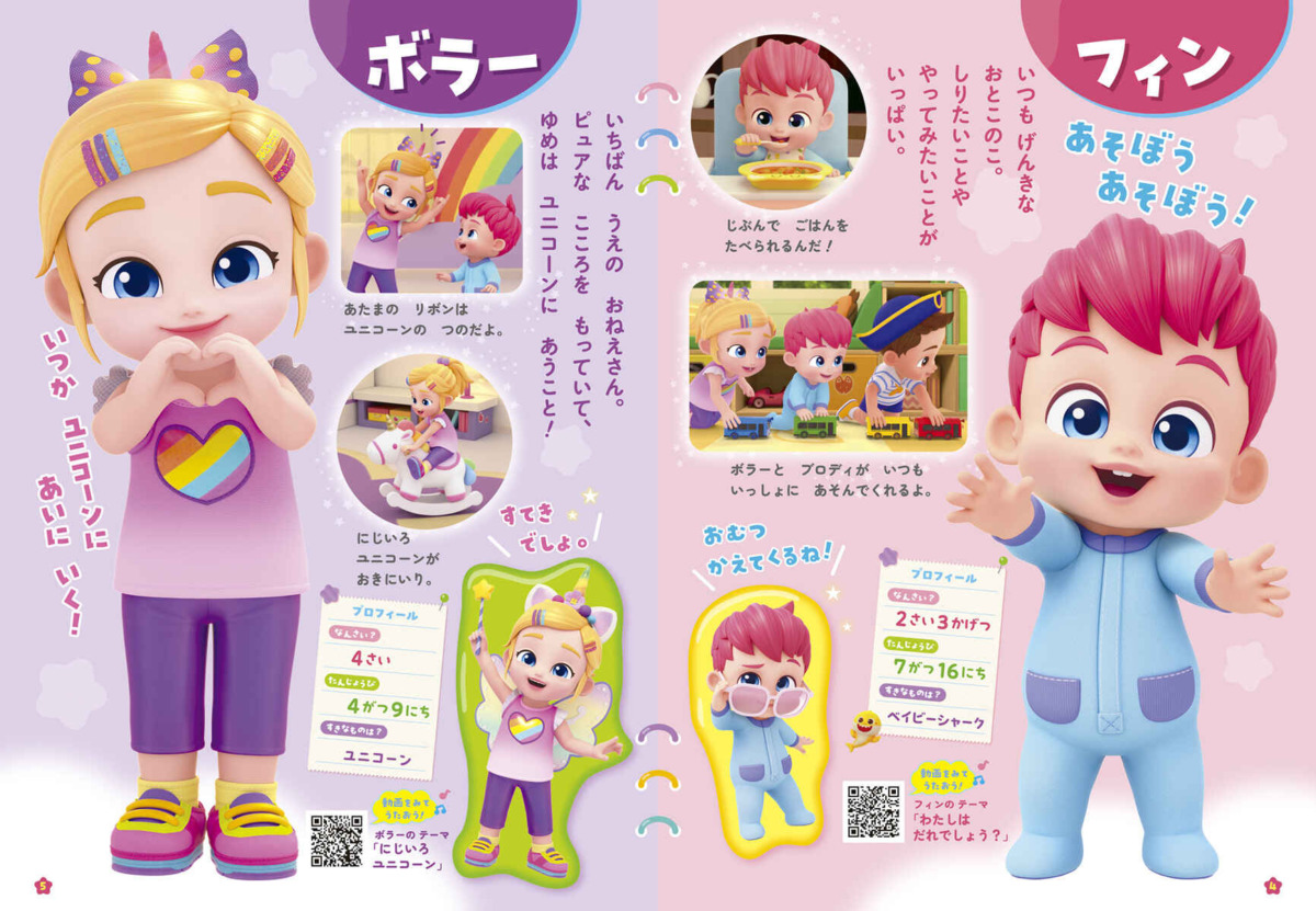 絵本「べべフィン いっしょに あそぼ！」の中面