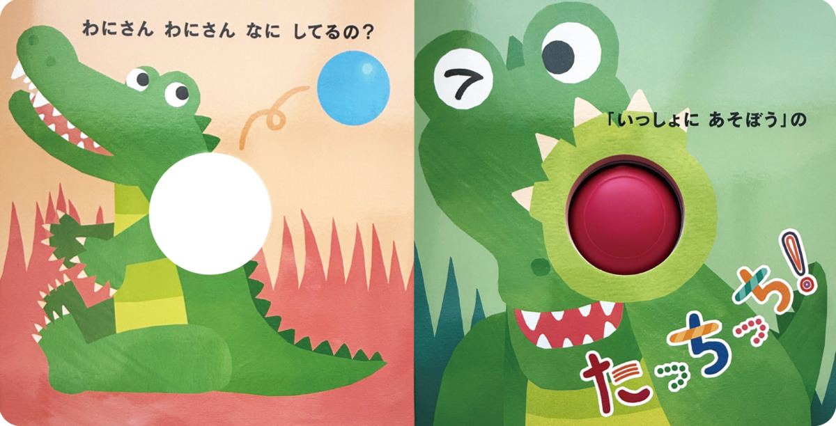 絵本「おててを あわせて たっちっち!」の中面2