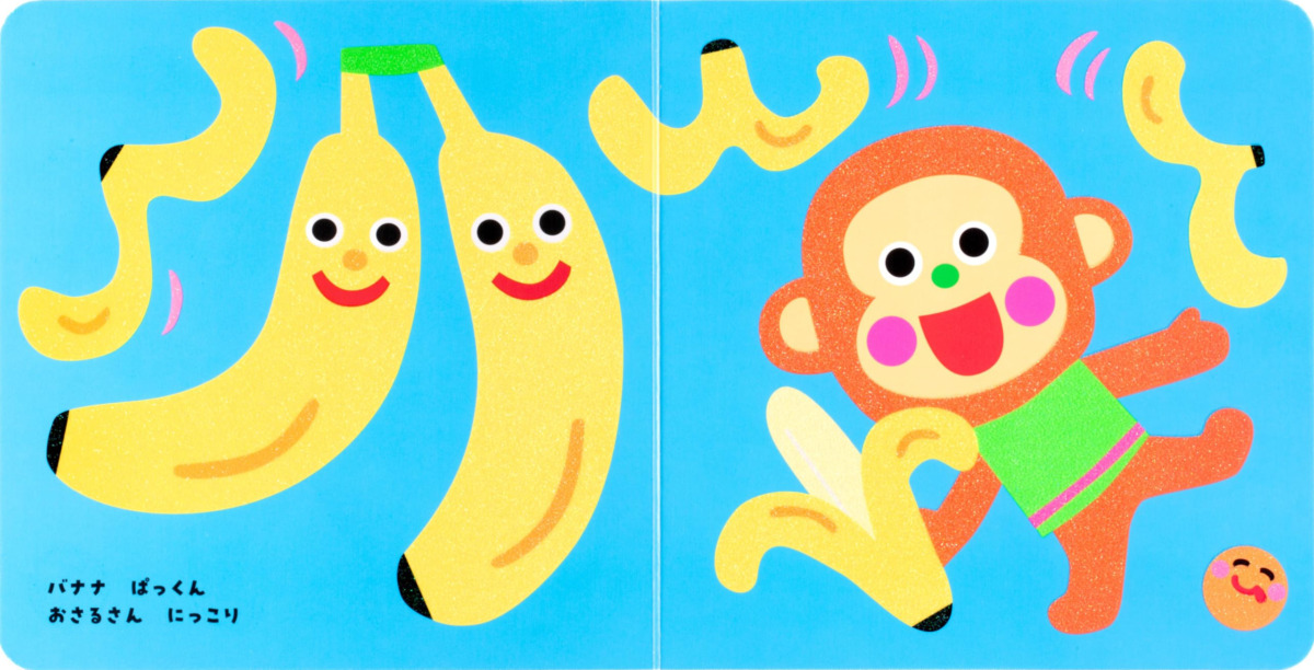 絵本「いろいろ ぱっくん」の中面7