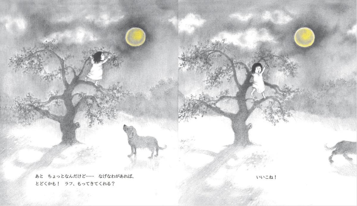 絵本「マギーとおつきさま」の中面2