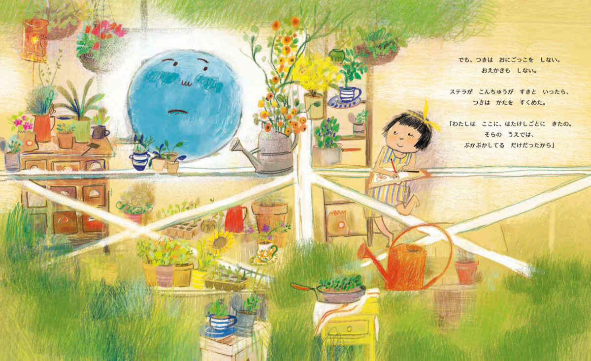 絵本「おとなりは おつきさま!?」の中面6