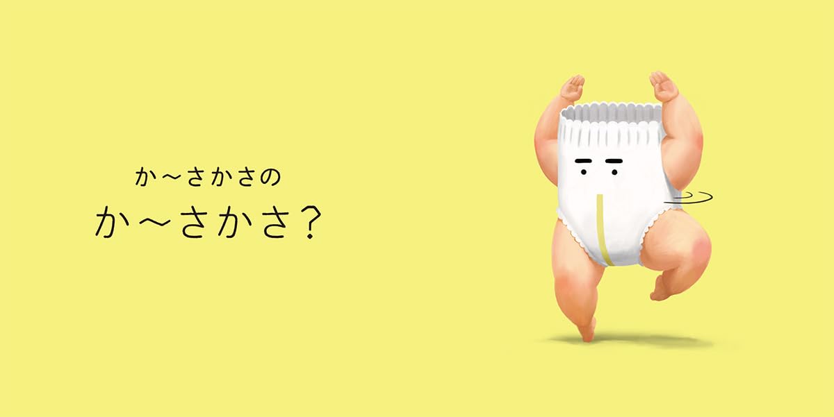 絵本「おむっちゃん」の中面3