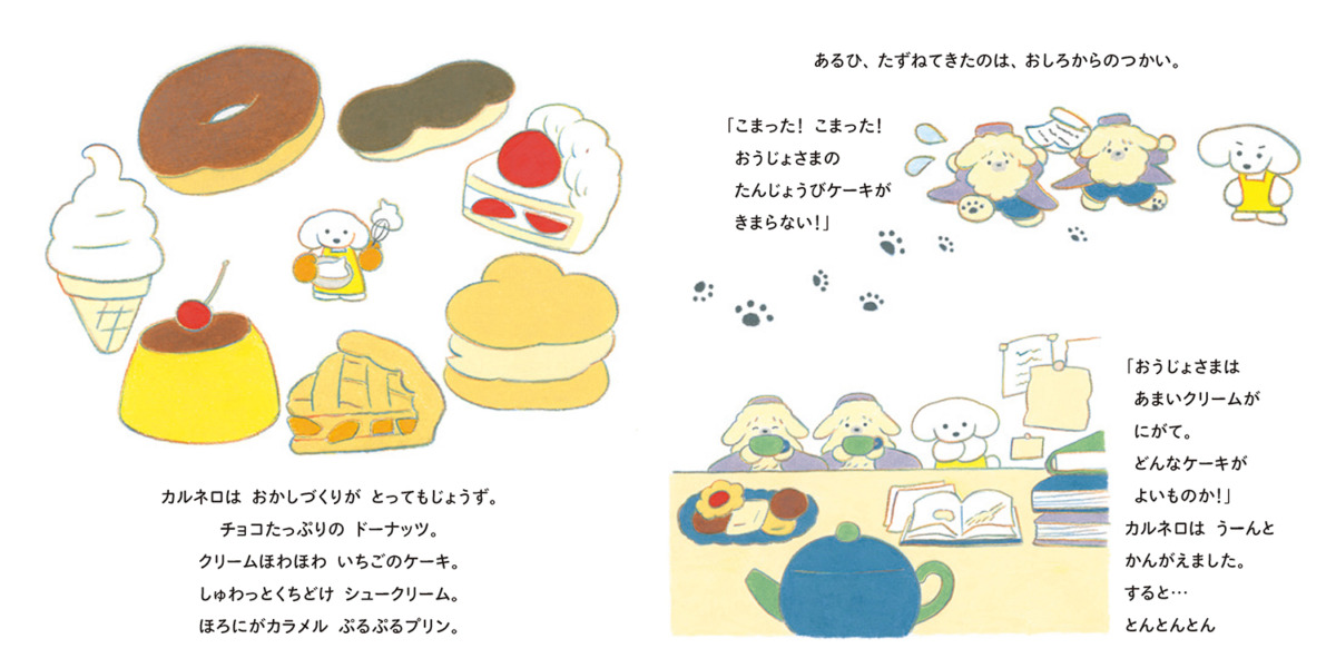 絵本「カルネロの おおきな おおきな カステラ」の中面