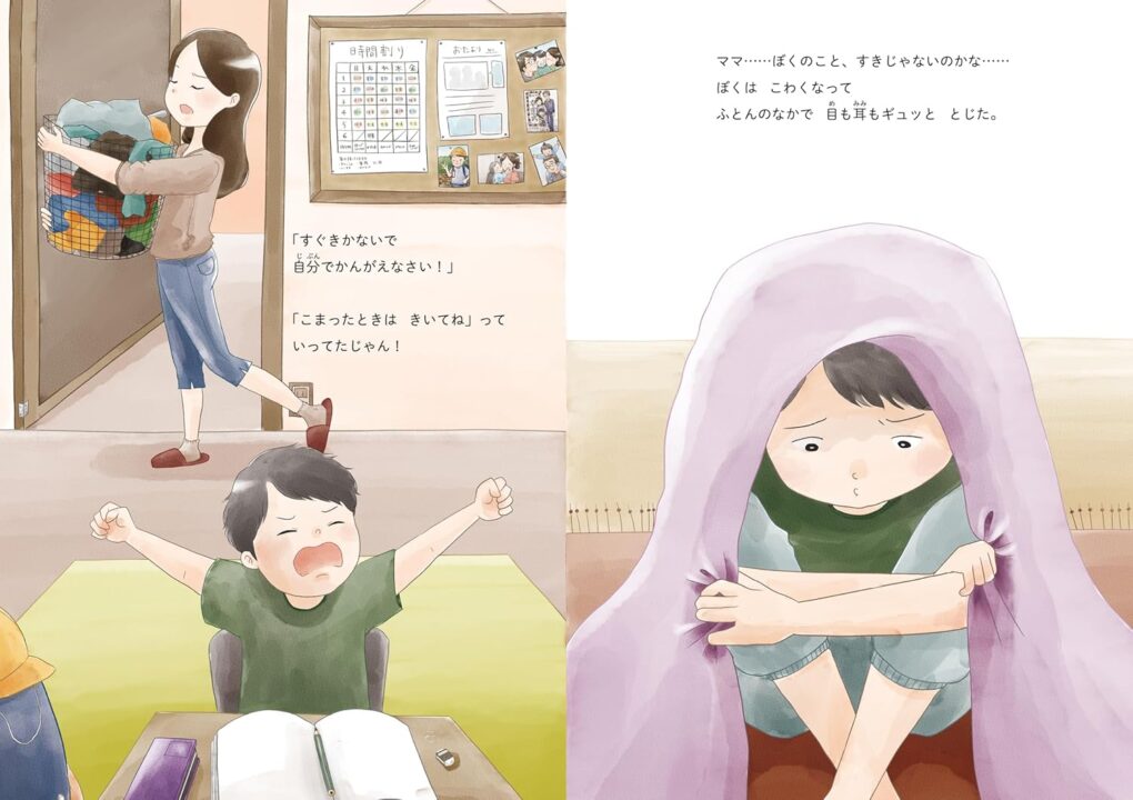 絵本「ごめんね だいすきだよ」の中面3