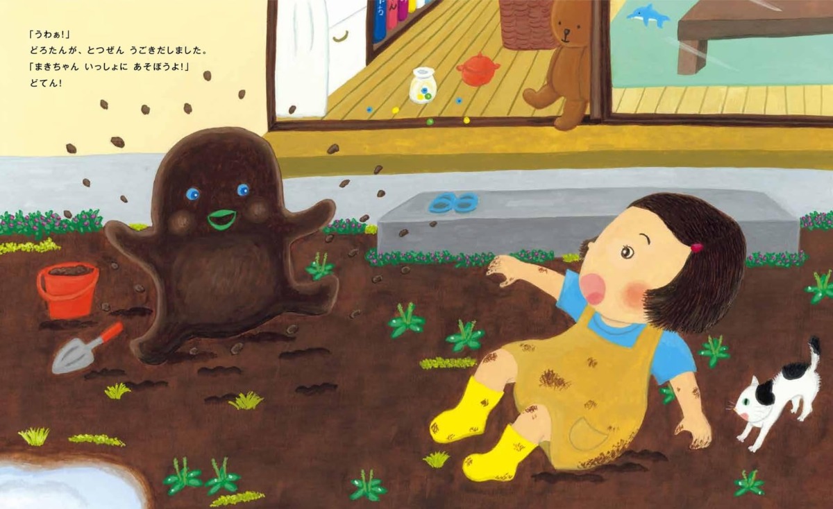 絵本「どろたん」の中面3