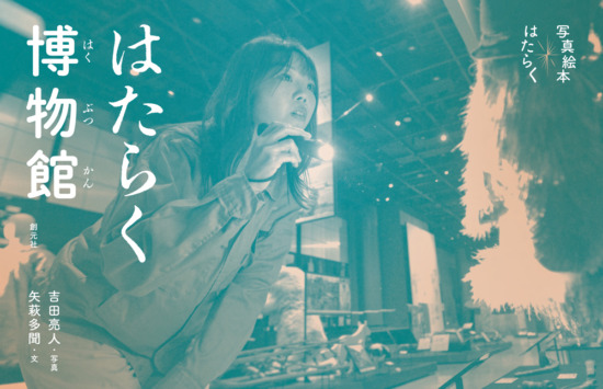 絵本「はたらく博物館」の表紙（全体把握用）（中サイズ）