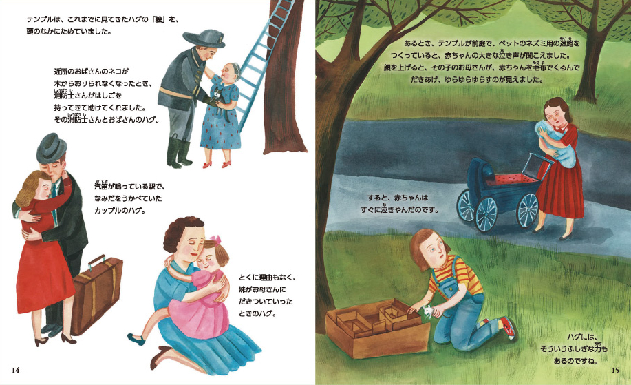 絵本「ハグなんてとんでもない！ 自閉スペクトラム症の動物学者テンプル・グランディン」の中面3